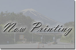 富士山と富士スバルライン
